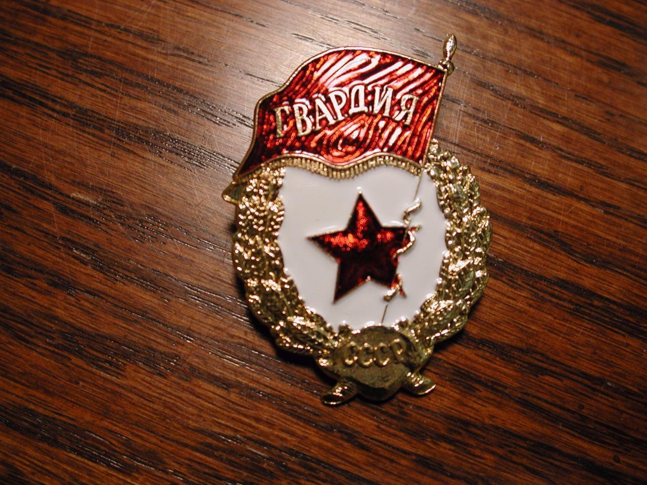 Authentic Soviet Gvardia (Grardiya) Pin worn by USSR Elite Guard Unit
