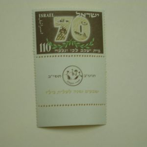 Israel #72 Full Tab Stamp NH