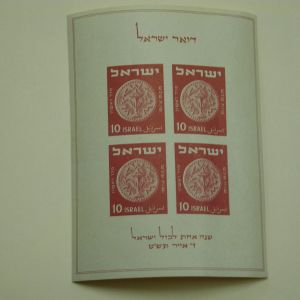 Israel #16 Souvenir Stamp Sheet  NH