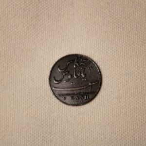 1803 British India 5 Cash Extra Fine
