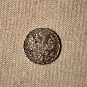 1915 Russia 20 Kopeks Struck at Petrogard No mint Mark Extra Fine