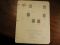 Netherlands 1876-1938 collection of 101 stamps used